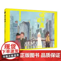[正版]城市逃离:治愈系暖心彩色漫画绘 尖角帽 人民邮电出版社 9787115632357