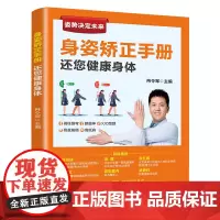 身姿矫正手册--还您健康身体