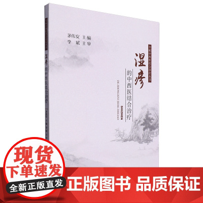 湿疹的中西医结合治疗
