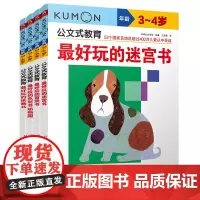 公文式教育:3-4岁套装(共4册)(2020版)