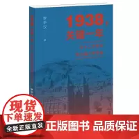 1938,关键一年 从十二月会议到六届六中全会