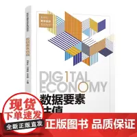 数据要素估值