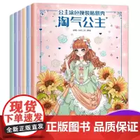 QHL公主涂色换装贴纸秀套装共6册 0-1-2到3-4岁幼儿宝宝公主贴贴纸换衣服换装秀可爱贴画贴纸卡通女孩专注力训练益智