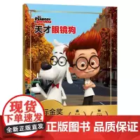 QHL注音版 天才眼镜狗 迪士尼国际金奖动画电影故事系列 天才眼镜狗故事书 小学一二年级儿童读物3-6-9岁幼儿绘本书籍