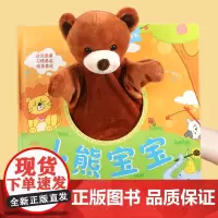 QHL宝宝好习惯互动手偶书小兔彼得小熊宝宝 0-1-2-3岁绘本触摸玩具书宝宝婴幼儿园撕不烂早教儿童书籍3d立体书机关推