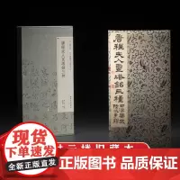 唐程夫人灵塔铭三种 过云楼藏善本碑帖丛刊 封面为定制锦缎楷书毛毛笔书法临摹原大原色原碑帖附整纸原拓可折叠 西泠印社出版社