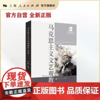 马克思主义文艺观教程(修订版)
