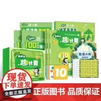 趣计算礼盒