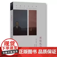 黑暗托马 (法)布朗肖 编著 南京大学出版社 9787305103568