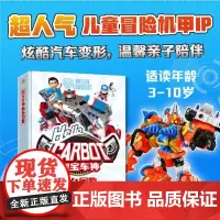 咖宝车神角色图鉴 玩具同款故事书籍儿童冒险机甲机器人3-10岁儿童读物绘本漫画书图书咖宝车神卡片动漫 天地出版社