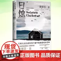 正版 日蚀 斯蒂芬金著 惊悚小说 肖申克的救赎原著作者 继黑暗塔闪灵守夜迷雾肖申克的救赎后的恐怖惊悚小说书 现实主义小说