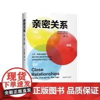 亲密关系 : 家庭、友谊、婚姻(心理学大师卡尔·荣格作序,以全新视角认识并重塑亲密关系)