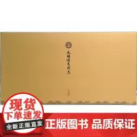 光绪顺天府志(共16册)(精)/北京古籍丛书