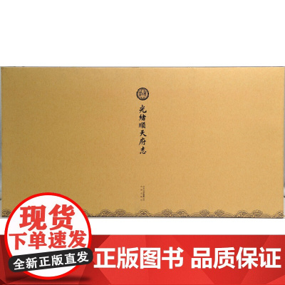 光绪顺天府志(共16册)(精)/北京古籍丛书