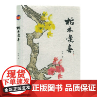 枯木逢春