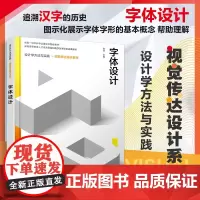 字体设计 设计学方法与实践 视觉传达设计系列 设计原则商业字体创意字体设计方法 高等院校艺术视觉传达设计数字媒体艺术教材