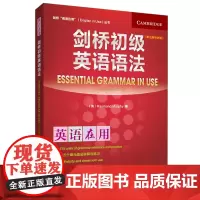 剑桥初级英语语法+新概念英语1语法练习套装共2册中考英语英语初阶语法练习书自学