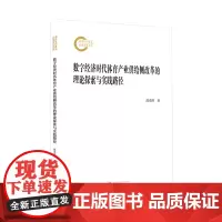 数字经济时代体育产业供给侧改革的理论探索与实践路径