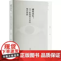 虚实共生:关于新媒体艺术的理论探索 肖庆 著 艺术理论(新)艺术 正版图书籍 文化艺术出版社