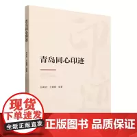 青岛同心印迹