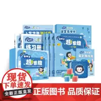 趣思维礼盒