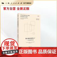 再分配还是承认?:一个政治哲学交辩(霍耐特和弗雷泽两位批判理论大师的思想交锋)