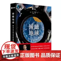 俯瞰地球:阿尔法太空任务影像志