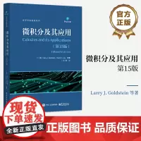 店 微积分及其应用 第15版第十五版 指数函数和自然对数函数讲解书籍 泰勒多项式和无穷级数介绍书 电子工业出版社