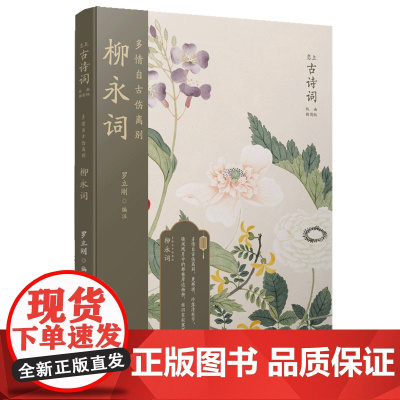 多情自古伤离别:柳永词
