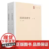 汉语诗律学