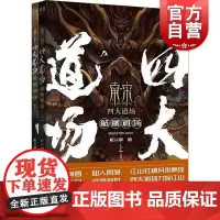 南宋四大道场骷髅道场 蛇从革上海文艺出版社