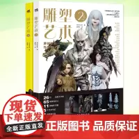 正版书籍 雕塑艺术2上下两册 37位艺术家125款原创设计18部制作攻略2篇访谈流程 探秘雕塑模型手办幕后故事潮玩手办模