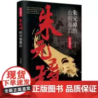朱元璋的台前幕后