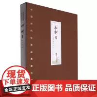 中国历代绘画品类理法研究—松树卷(典藏版)