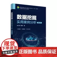 数据挖掘实用案例分析(第2版)