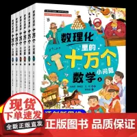 全套6册数理化里的十万个小问题正版 一二三四五六年级数学物理化学儿童科普百科全书 小学生阅读课外书籍