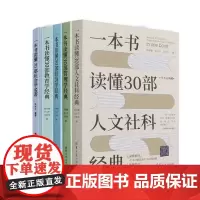 学术经典导读丛书共5册