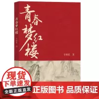 青春梦红楼