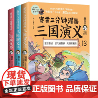 赛雷三分钟漫画三国演义(天下归晋共3册)