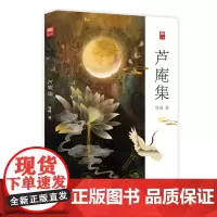 芦庵集