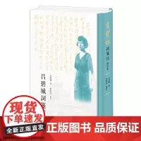 吕碧城词笺注