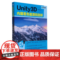 Unity 3D内建着色器源码剖析