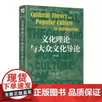 [正版]文化理论与大众文化导论(第9版翻译版)/未名社科媒介与社会丛书:第九版 北京大学出版社 978730131077
