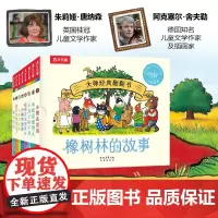 大师经典翻翻书-橡树林的故事(8册)小宝宝的“捉迷藏”翻翻书 孩子生活习惯1-3岁孩子语言启蒙绘本 波西和皮普阿克塞尔·