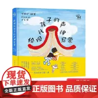 给现代孩子的声律启蒙精装汉语的美丽启蒙儿童早教书籍声律启蒙绘本幼儿版小象汉字正版童书