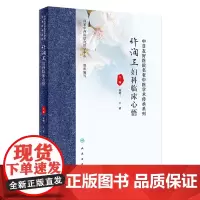 许润三妇科临床心悟 2024年4月参考书