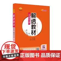 2024新教材 解透教材 高中高二上英语 选择性必修第一册 北师版