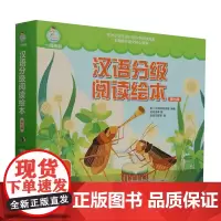[正版]一阅而起汉语分级阅读绘本(第7级共10册).第七级 国家开放大学出版社 9787304115906