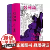 [附赠藏书票]正版预售 名利场插图珍藏版全2册函套精装 杨必全新修订译本 幽默讽刺批判现实主义 世界名著外国文学书籍