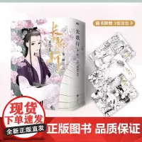 [全3册]长歌行.第二辑456套装 漫画 新装珍藏版 夏达新书 步天歌子不语国漫实体书 磨铁图书籍正版